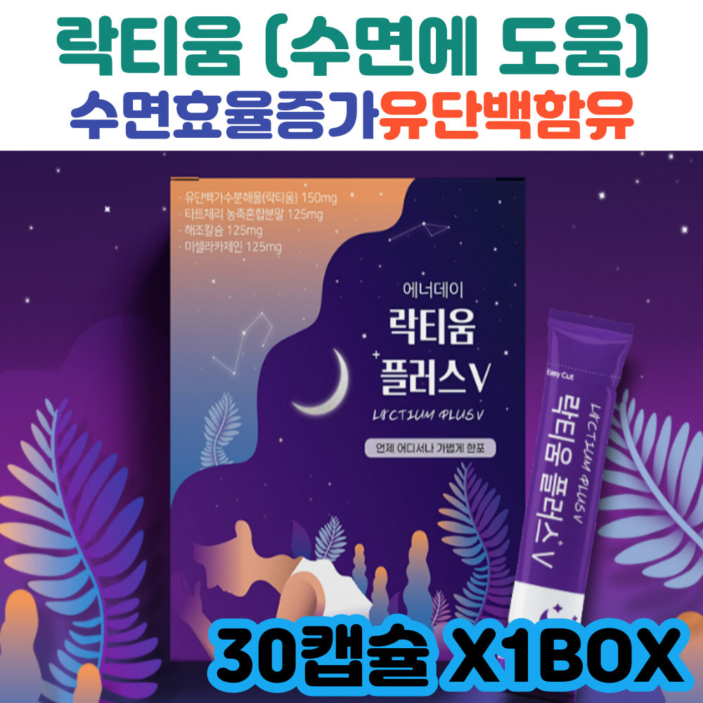 <b>에너데이</b> 락티움플러스 락티움 우유단백질 유단백 <b>수면효율</b>증가 숙면 깊은잠 <b>수면</b>습관 <b>수면</b>의질 수험생  1개  75g