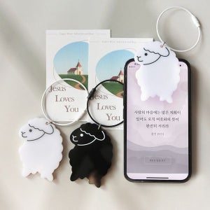 [갓샵] 말씀 하루하나 NFC 양 키링 [2종 기독교 교회 예수님 하나님 새신자 선물 크리스천 굿즈 용품 부활절 크리스찬 전도 오늘의말씀]