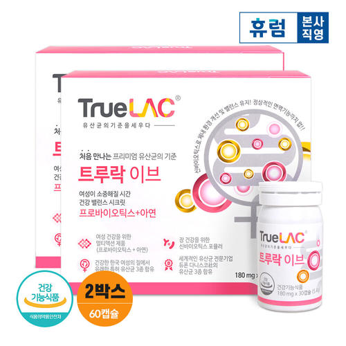 <b>휴럼</b> 트루락 이브 <b>질</b> 유래 <b>유산균</b> 장건강 2박스 신바이오틱스 프로바이오틱스
