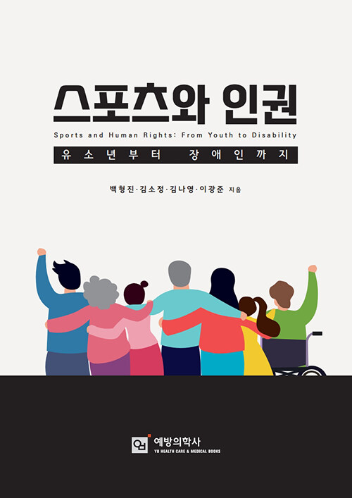 (우리 모두의) 인권