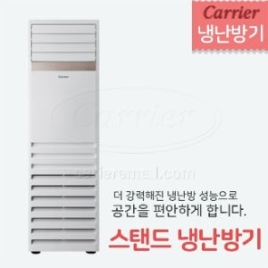 스탠드 냉난방기 40평