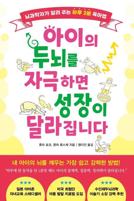 아이의두뇌를자극하면성장이달라집니다