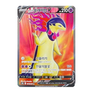포켓몬스터 포켓몬카드 히스이 블레이범 V SR 슈퍼레어 배틀리전