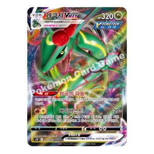 포켓몬스터 포켓몬카드 레쿠쟈 VMAX