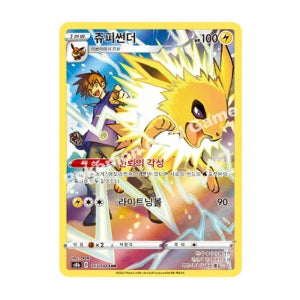 포켓몬스터 포켓몬카드 쥬피썬더 CHR VMAX클라이맥스