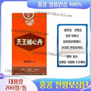 홍콩 <b>천왕보심단</b> 2통 (200정/통) 신경안정 불안 불면 건망 증 심안정 활기찬생활
