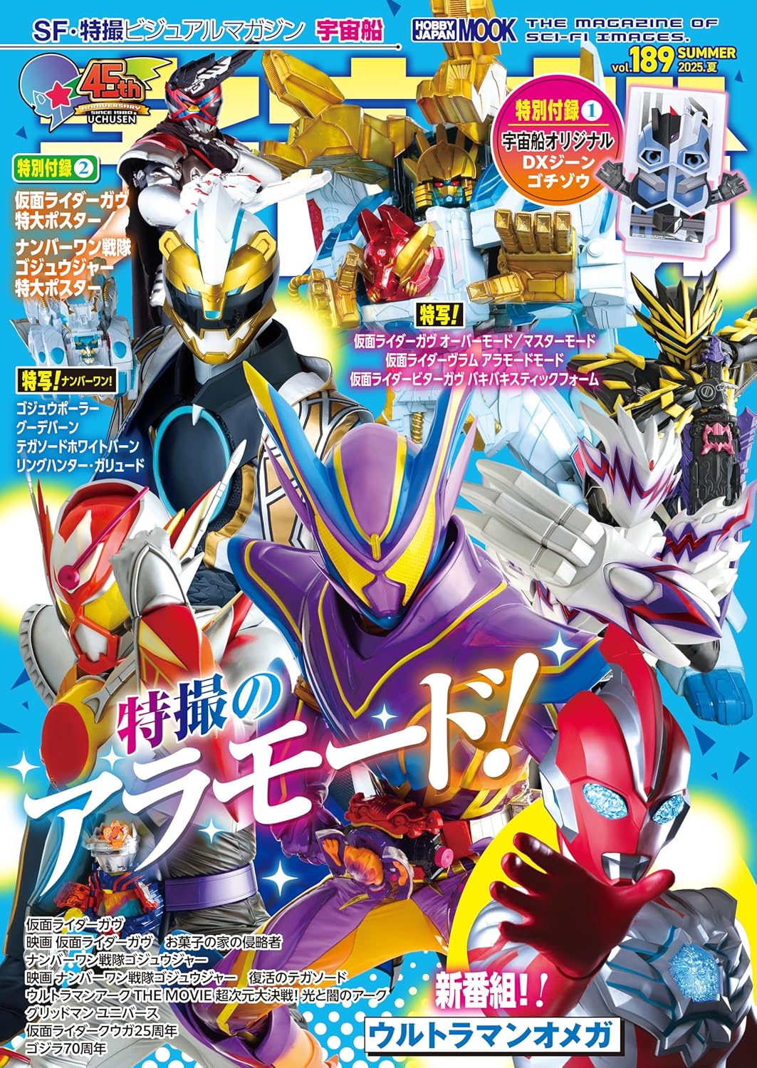 宇宙船 vol.189  (HOBBY JAPAN MOOK)