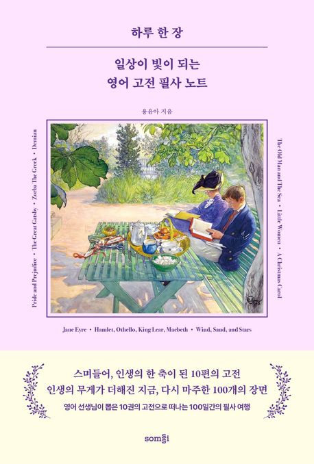 하루 한 장 일상이 빛이 되는 영어 고전 필사 노트 (하루 한 장 일상이 빛이 되는)