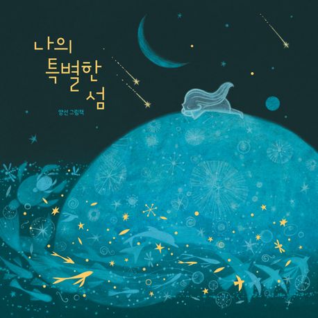 나의특별한섬