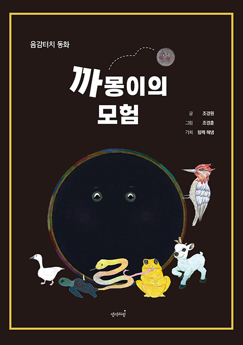 까몽이의모험