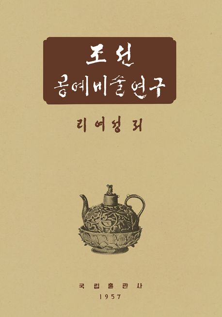 조선공예미술연구