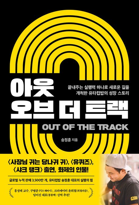 아웃오브더트랙