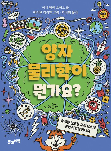 양자물리학이뭔가요?