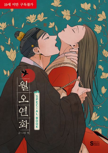 월오연화 SPECIAL BOOK