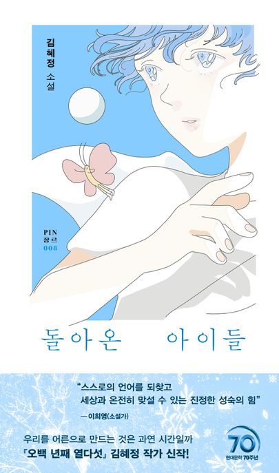 돌아온 아이들 표지
