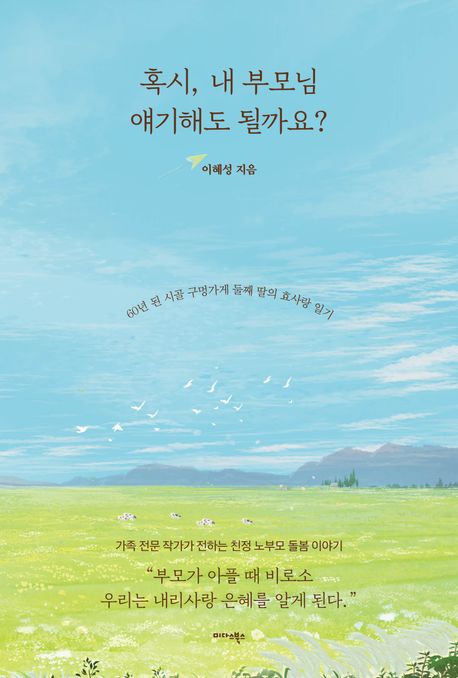 혹시,내부모님얘기해도될까요?