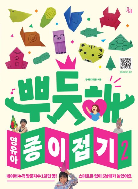 뿌듯해 영유아 종이접기. 2