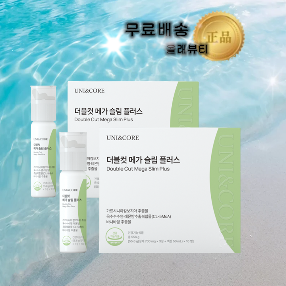 유니앤코어 더블 <b>컷</b> <b>메가</b> 슬림 플러스 다이어트  2개