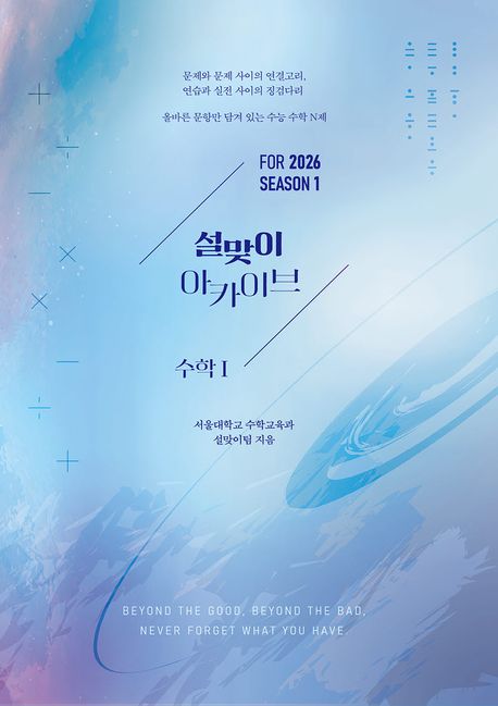 설맞이 아카이브 N제 시즌1 수학1(2025)(2026 수능대비) (올바른 문항만 담겨 있는 수능 수학 N제)