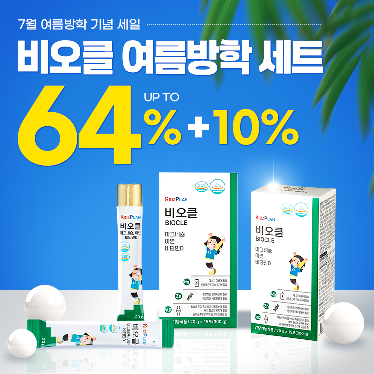 키즈플랜 비오클