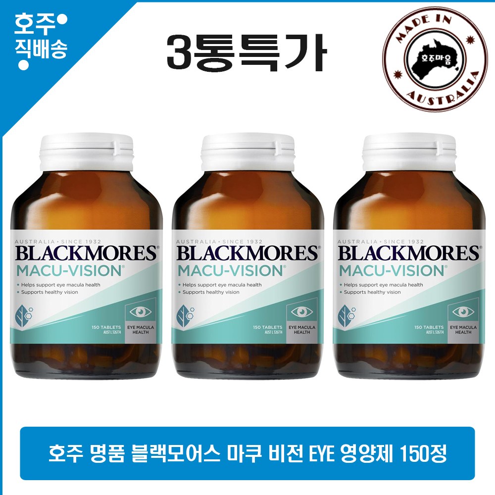 호주 명품 식이 아연 <b>구리</b> 영양제 <b>블랙모어스</b> 마쿠 비전 150정 3통특가  3개