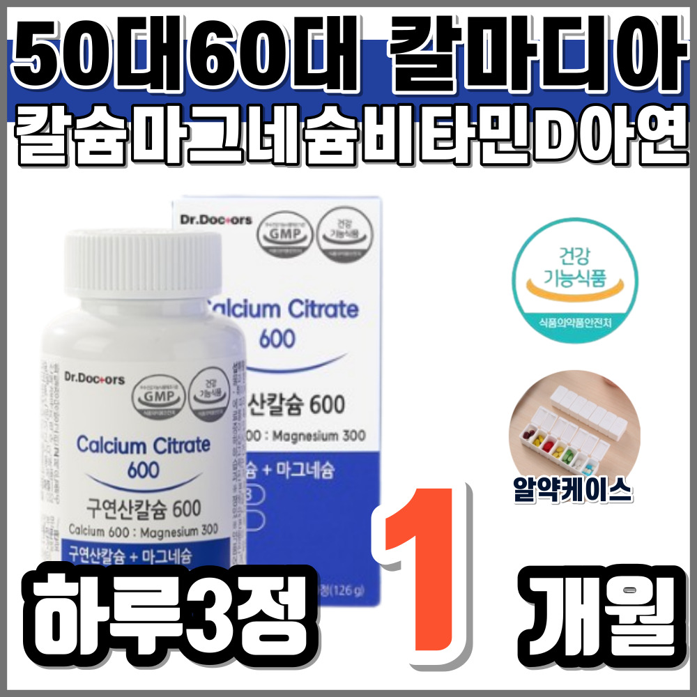 구연산 칼슘 마그네슘 칼마디아 산화마그네슘 스테아린산마그네슘 <b>비타민D3</b> 산화아연 바실러스 나토균 식약처인정 CALCIUM 임산부 수유부 직장인 노인 시니어 건강  90정  1박스
