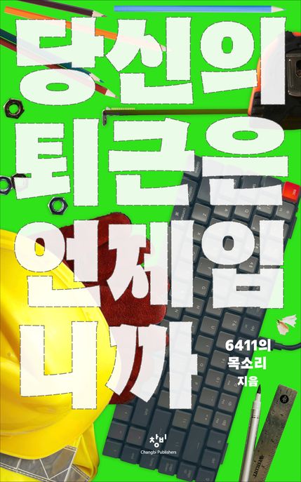 Vì Đây Là Cuộc Đời Của Bạn= 이것이 당신의 삶이기 때문이다