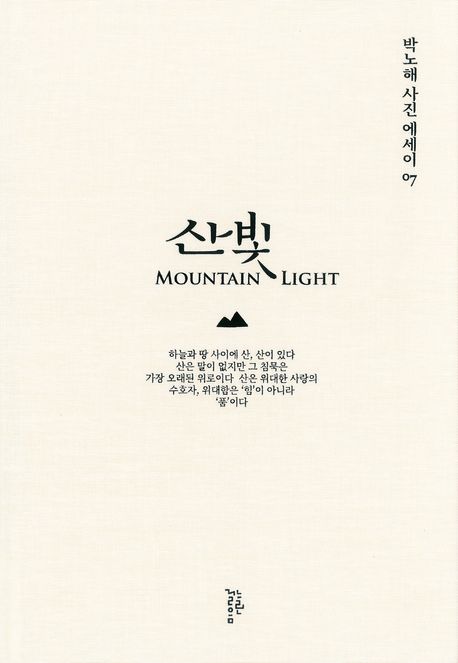 산빛