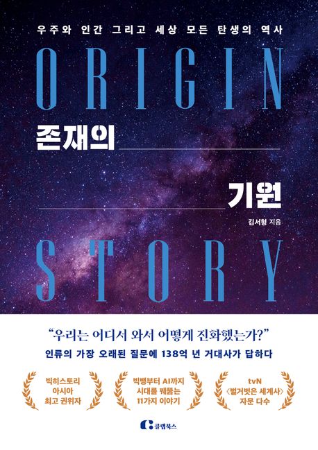 존재의기원