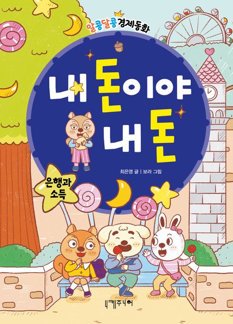 내돈이야내돈