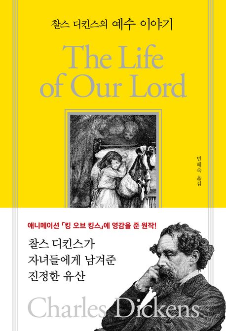 찰스디킨스의예수이야기