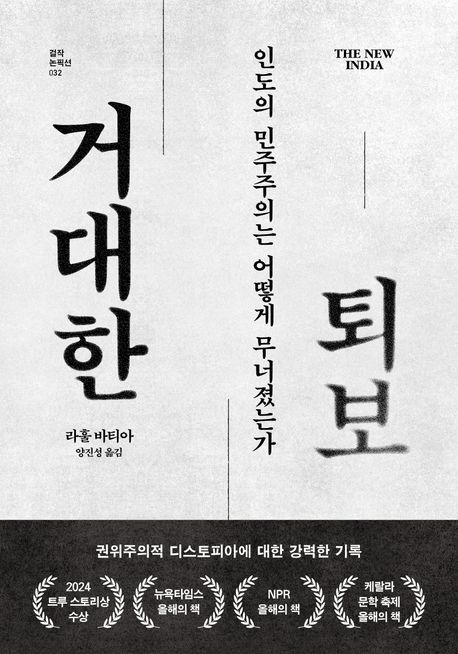 거대한퇴보