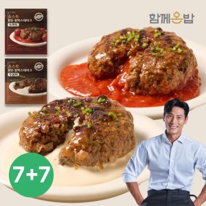 함께온밥 소스쏙 함박스테이크 180g 투움바맛 7팩 + 토마토맛 7팩 TV상품