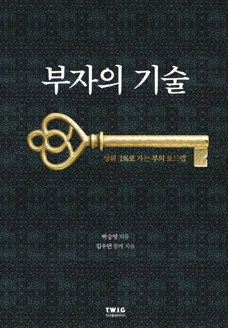 부자의기술