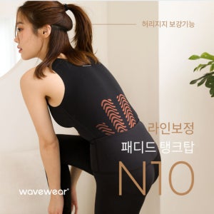 웨이브웨어 허리 테이핑 라인보정 자세교정 나시