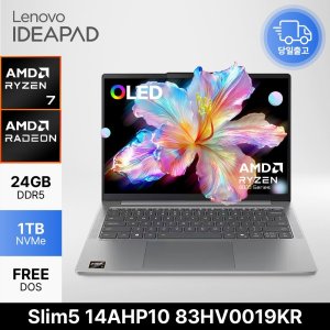 레노버 아이디어패드 Slim5 14AHP10 83HV0019KR 라이젠7 OLED 램24GB 1TB 사무용 대학생 노트북 ED