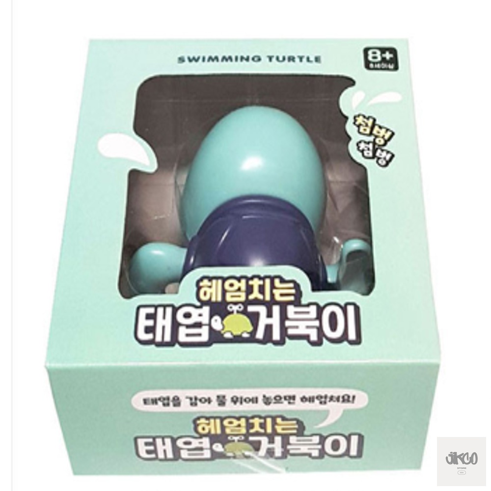 직코몰 헤엄치는 태엽 거북이 색상랜덤 낱개 1개 아이물놀이장난감