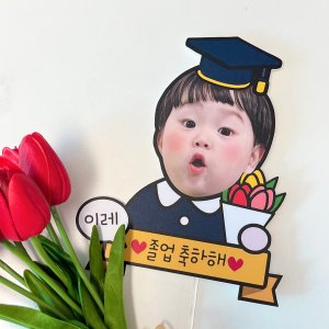 (후기_미니자석증정)졸업 수료 미니학사모 토퍼, 파히야벌룬 레터링풍선