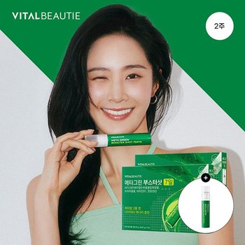 메타그린 부스터샷 7일 X 2개 + 1일 <b>추가</b>