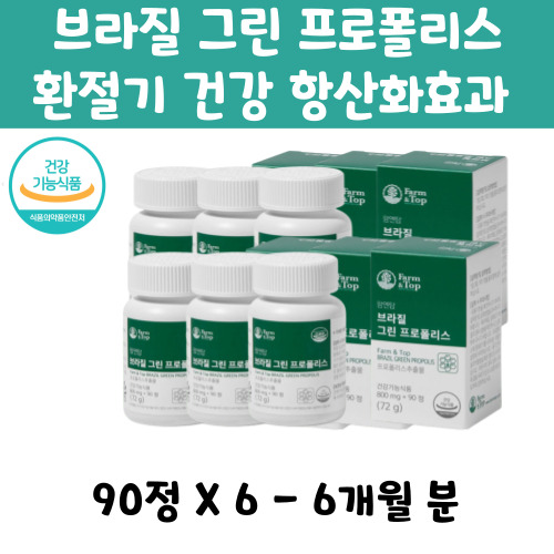 건강유지 그린 프로폴리스 항산화효과 6개월분 항산화작용 환절기 건강 유지 프로폴리스 해조칼슘 치커리분말 플라보노이드 항산화효과  6개  90정