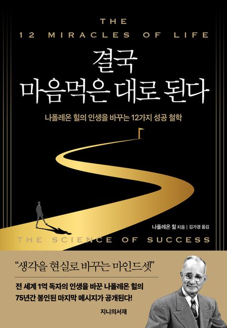결국마음먹은대로된다