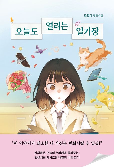 오늘도열리는일기장