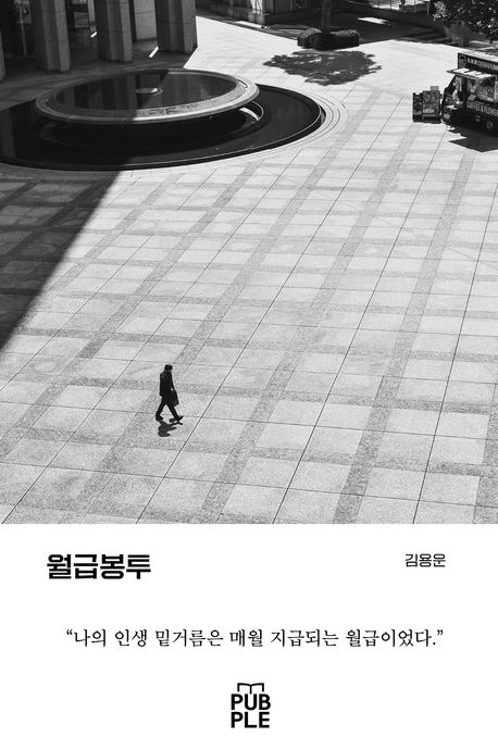 월급 봉투