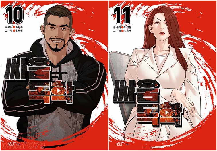 싸움독학 세트 (10~11권,전2권)