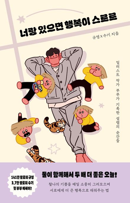 너랑 있으면 행복이 스르르