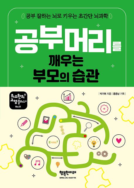 공부머리를깨우는부모의습관