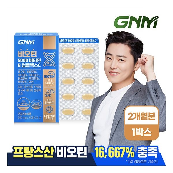 비오틴 5000 비타민B 컴플렉스C 제품 이미지