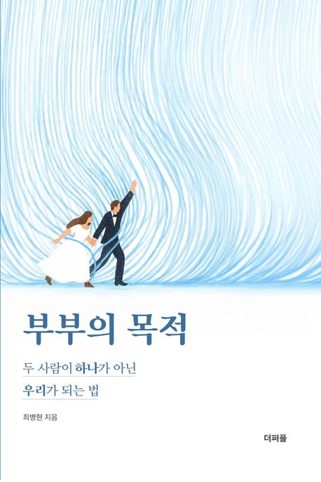 부부의목적