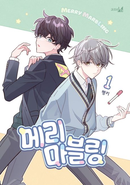 메리 마블링