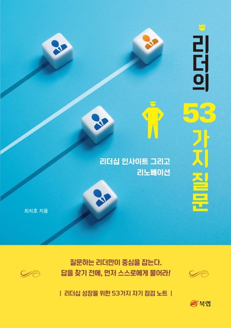 리더의53가지질문